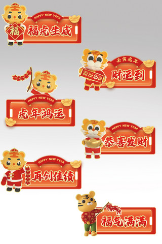 新年春节老虎祝福语红色C4D时尚手举牌拍照道具框