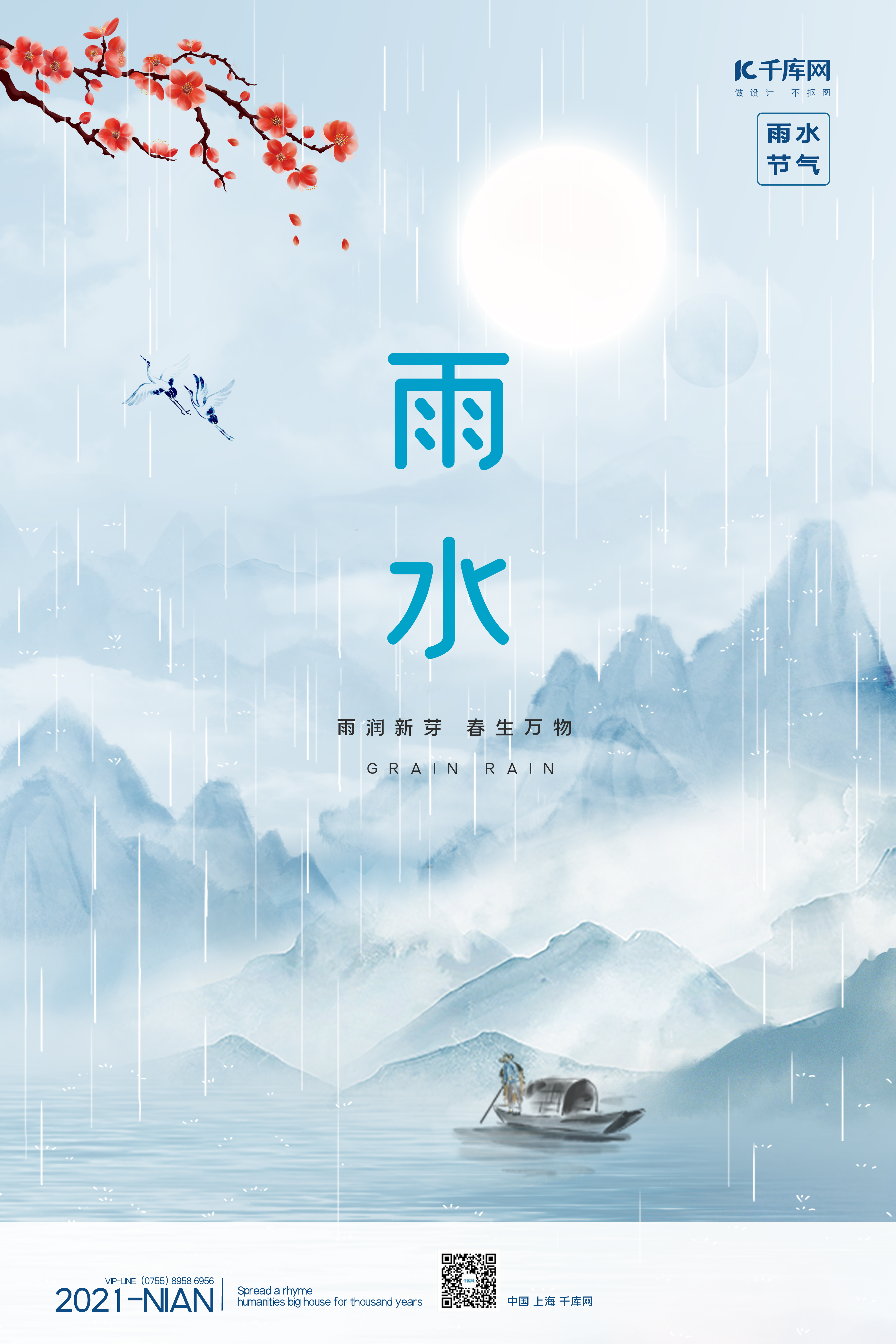 雨水小船蓝色水墨中国风海报图片
