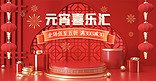 元宵节促销活动红色中国风banner