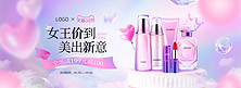 女王价到化妆品紫色粉色渐变banner