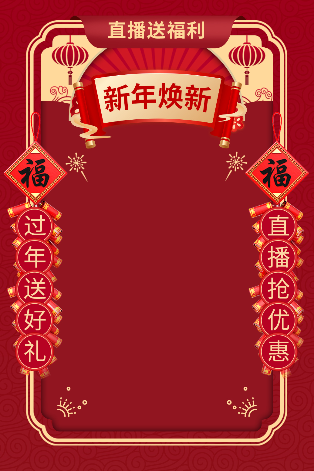 新年焕新直播活动红色中国风直播框图片