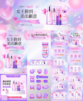 女王节提前购海报模板_女王节化妆品紫色粉色渐变电商套图