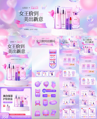 女王节化妆品紫色粉色渐变电商套图