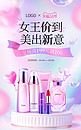 女王价到化妆品紫色粉色渐变banner