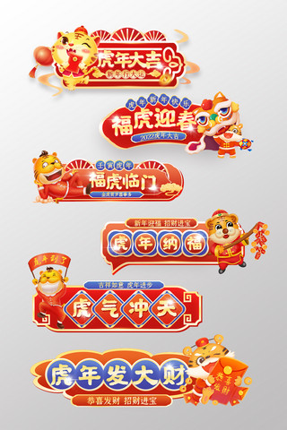 中国新年海报模板_新年虎年红色蓝色中国风手举牌