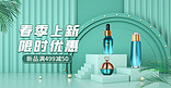 春季上新化妆品活动绿色简约清新banner