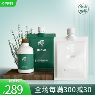 电商化妆品绿色简约主图