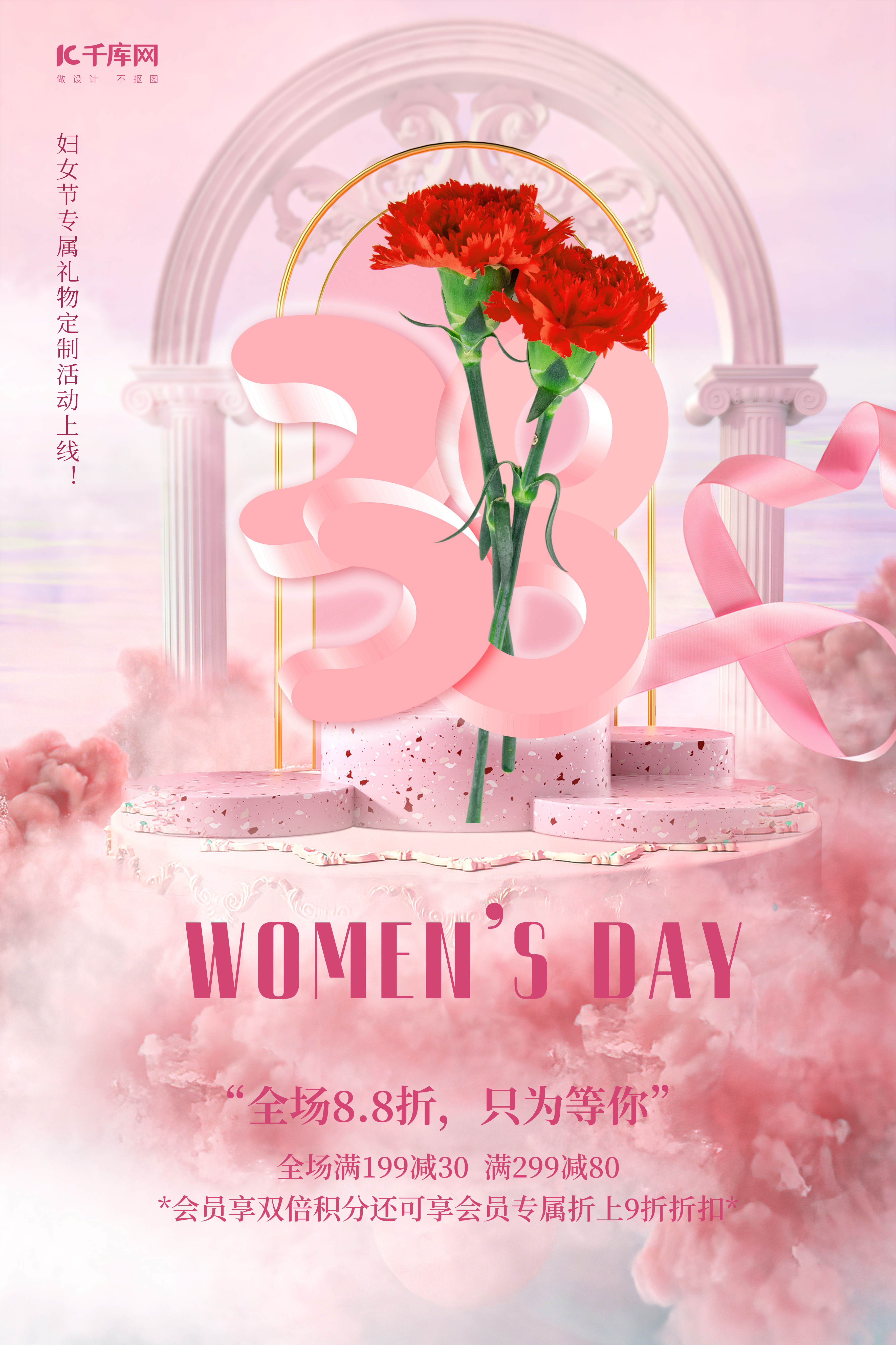 三八女神节花朵云粉色创意C4D海报图片