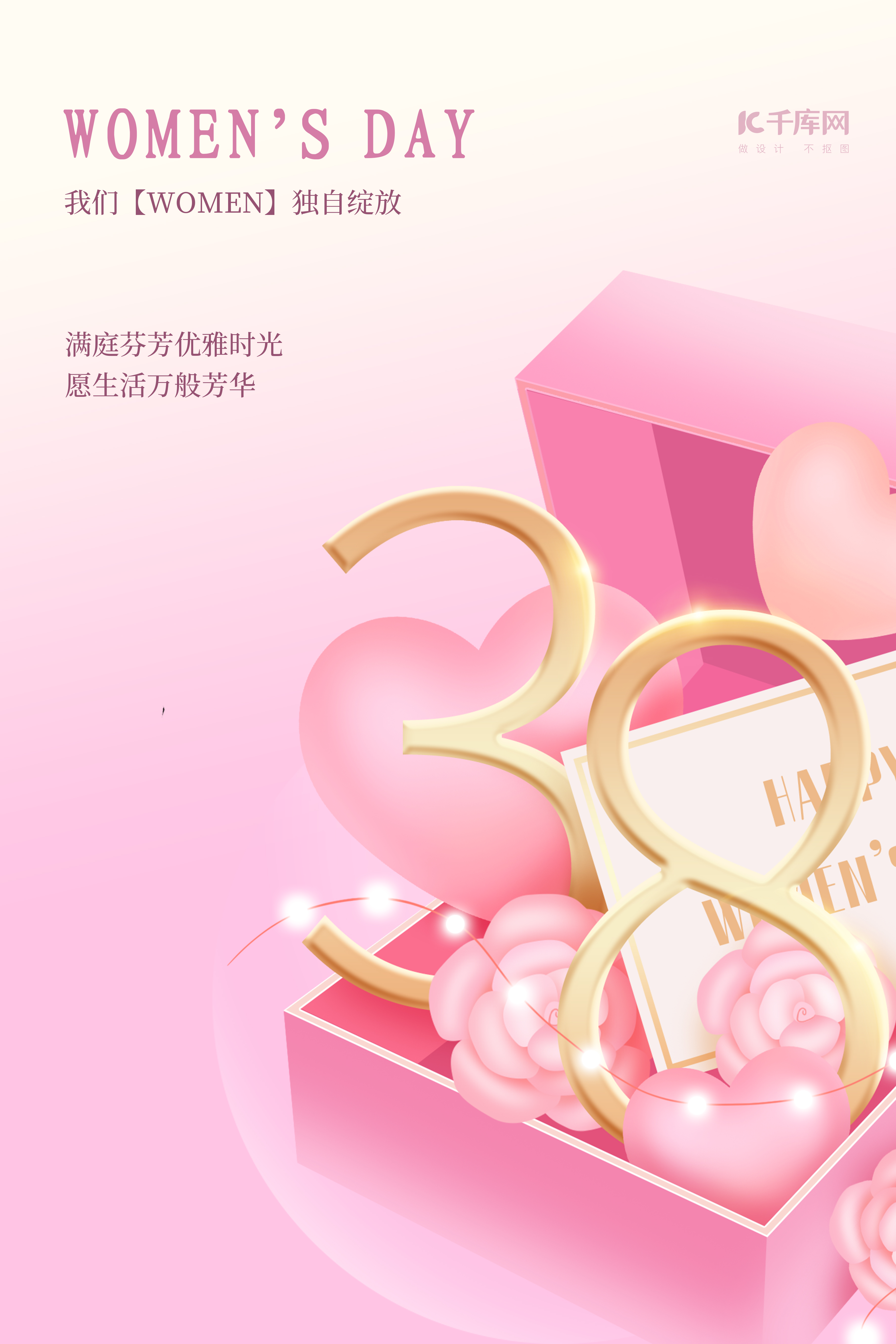 女神节爱心礼品盒粉色简约海报图片