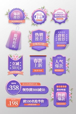 尚春新海报模板_春季新风尚女装粉色紫色清新促销标签