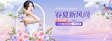 春夏新风尚女装紫色粉色清新banner