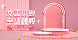 38女王节促销活动粉色C4Dbanner