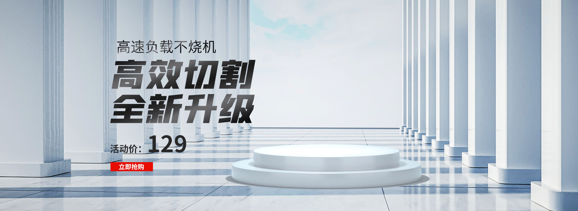 五金机械展台白色简约电商全屏banner图片