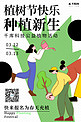 植树节种树绿色 白色卡通海报