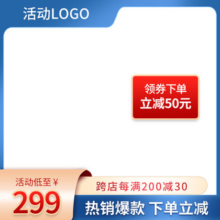 促销新风尚海报模板_春夏新风尚五金电器蓝色简约促销主图边框直通车