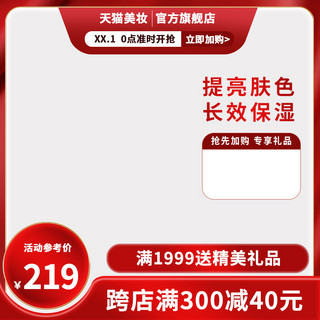 红色红色红色边框海报模板_化妆品主图主图边框红色简约主图