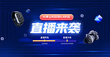 直播预告活动蓝色科技手机横版banner