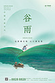 谷雨节气绿叶船蝴蝶绿色中国风海报