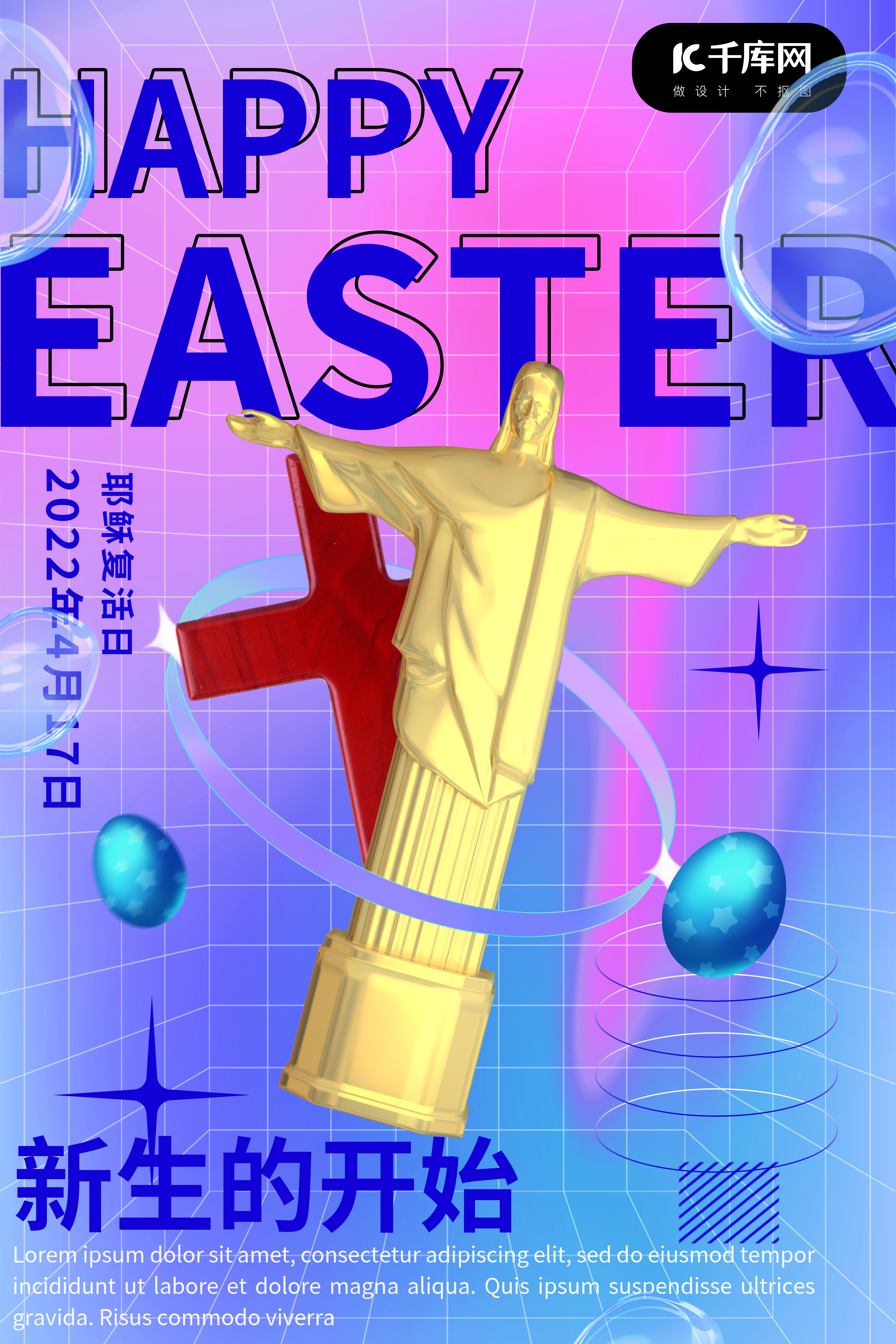 复活节耶稣十字架紫色渐变酸性海报图片