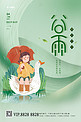 清新谷雨节气鹅 小女孩绿色小清新海报