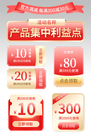 ppt标题海报模板_出游季活动红色丝带促销标题大促优惠券