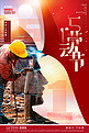 红色劳动节劳动人民红色中国风海报