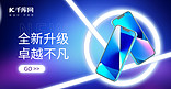 手机上新新品首发蓝色渐变科技炫酷banner