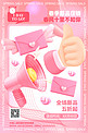 春季促销新品上市粉红系C4D简约风海报