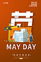 劳动节工人建筑工地橙色简约C4D海报