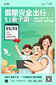 五一劳动节亲子旅游绿色简约海报