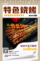 大气特色烧烤串串地摊美食烧烤黑色中国风海报