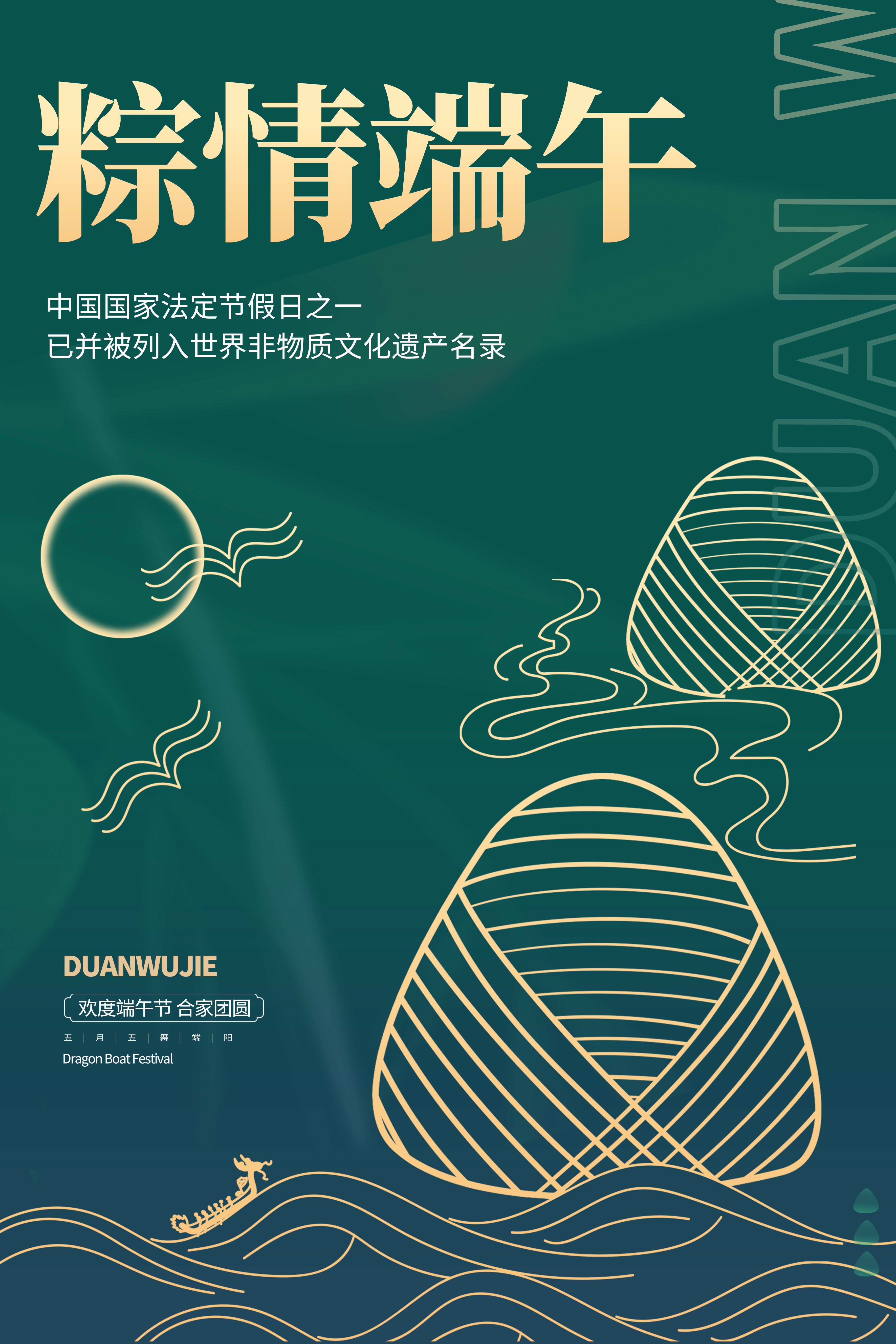 端午节促销 粽子 绿色商务风海报图片
