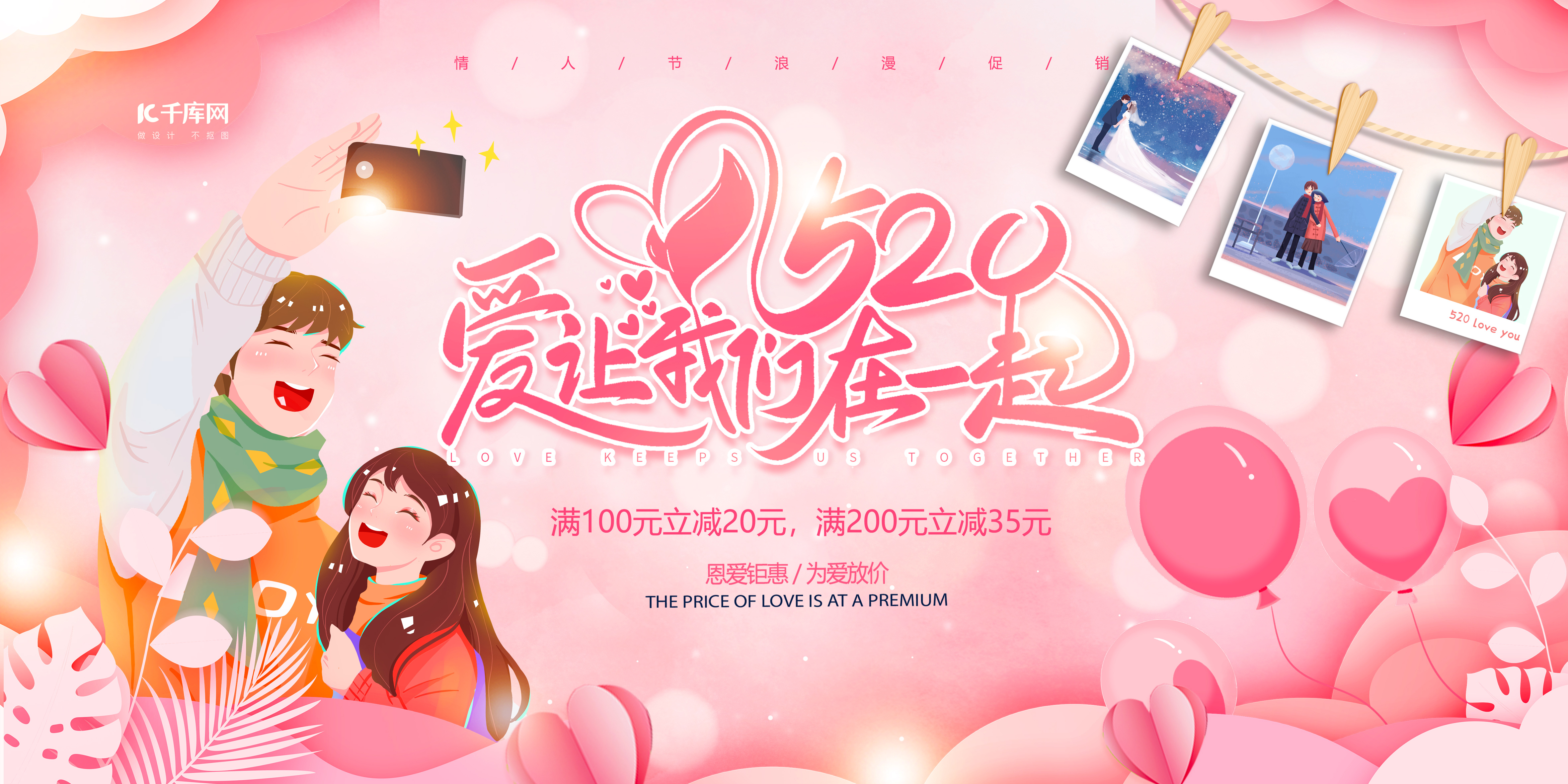 520情人节快乐粉色创意展板图片