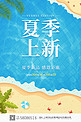 夏季沙滩蓝色卡通宣传促销海报