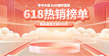618狂欢展台橙色电商手机横版banner
