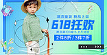 618年中大促童装活动蓝色酸性风banner