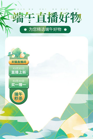 端午背景海报模板_端午粽子绿色中国风直播框