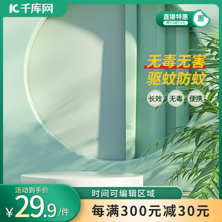 矢量目录边框海报模板_淘宝、天猫日常驱蚊、防蚊喷雾绿色立体主图