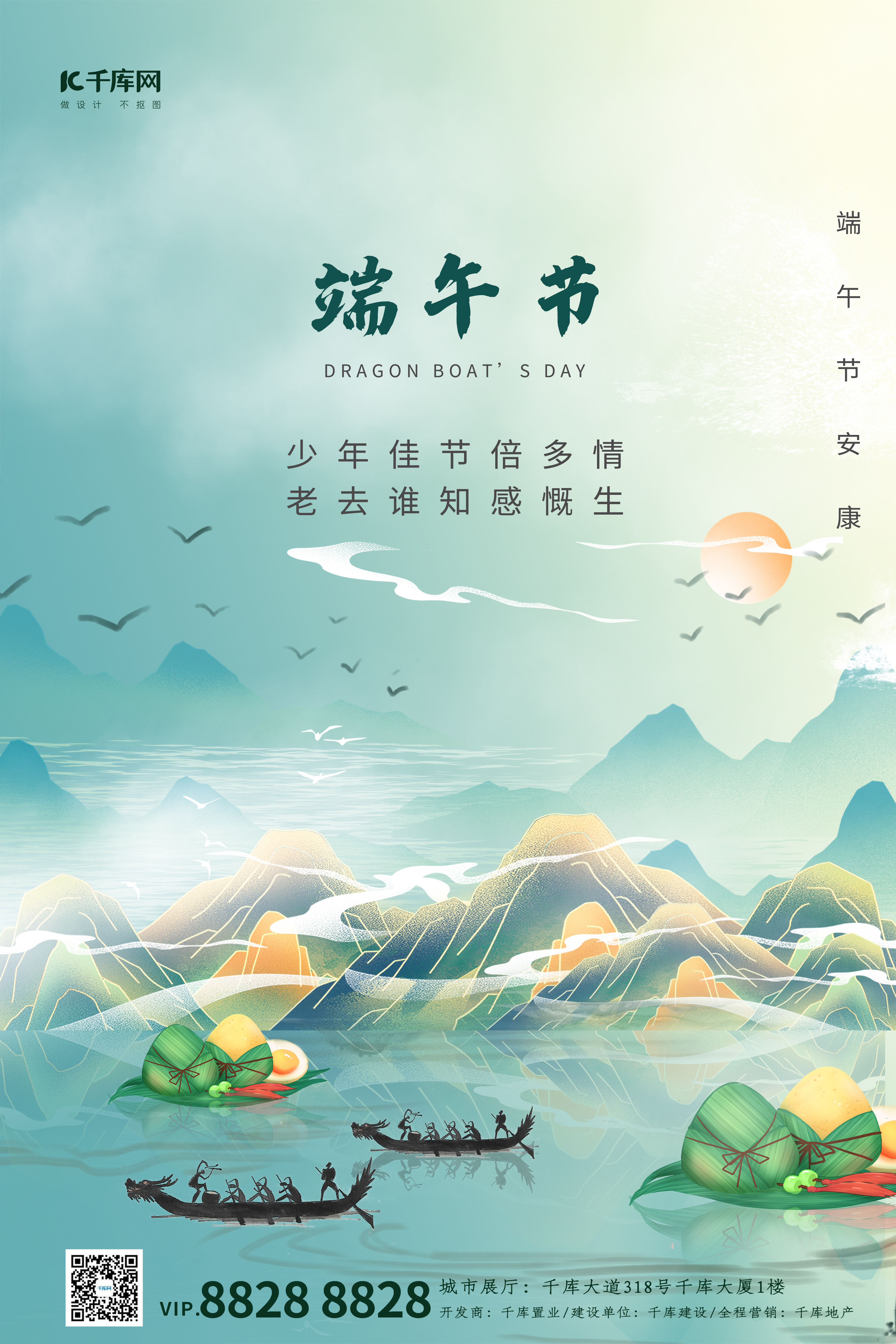 端午节粽子龙舟山水绿色国潮中国风海报图片