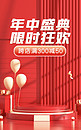 618年中大促狂欢活动红色C4D展台banner