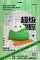 端午节c4d粽子绿色酸性海报