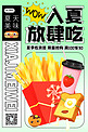 夏季美食餐饮食物浅色系C4D简约风海报