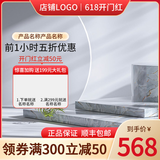 618开门红主图C4D白色 红色扁平直通车