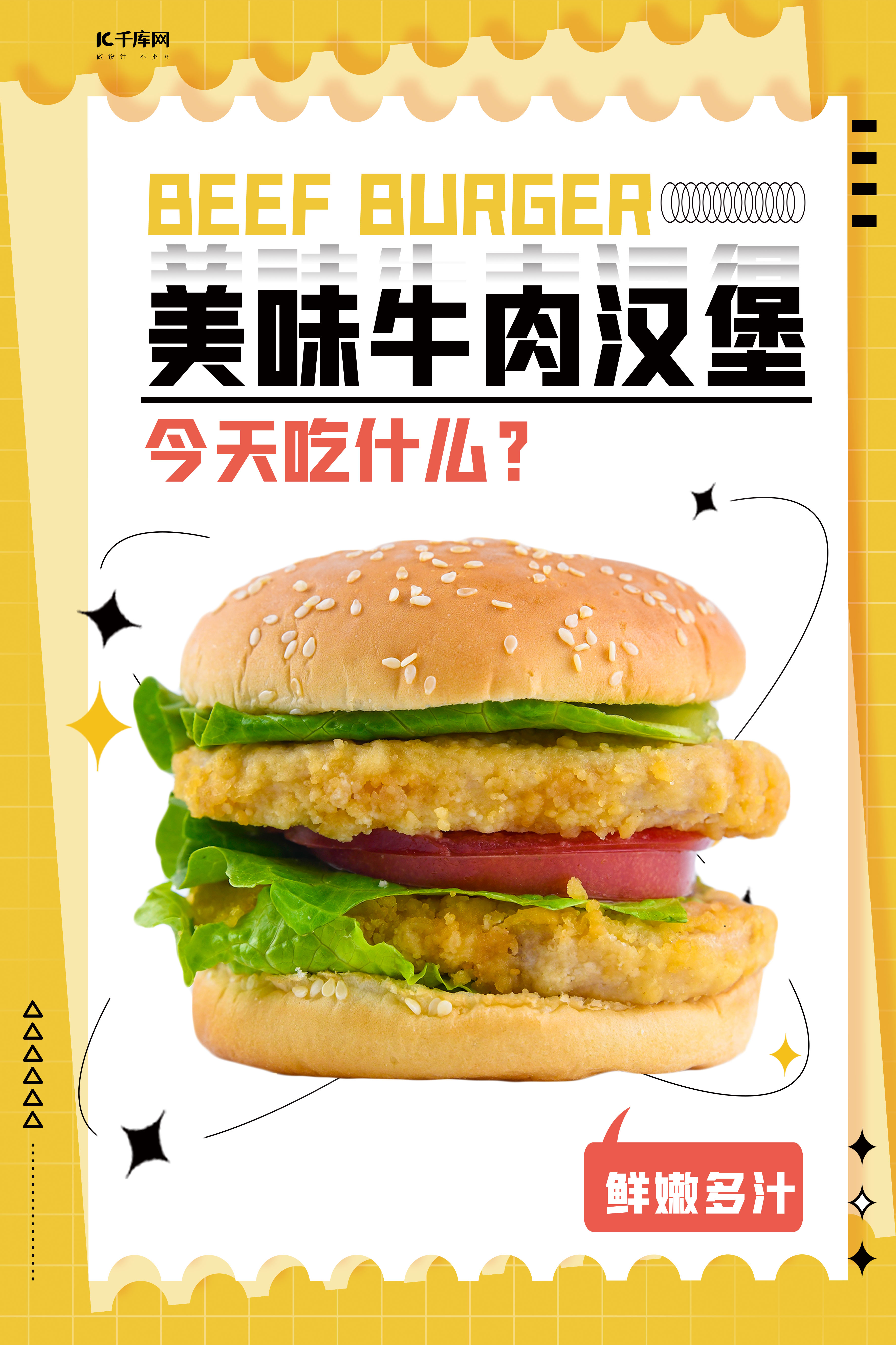 大气美味牛肉汉堡汉堡黄色简洁海报图片