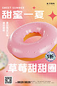 美食甜甜圈粉色简约C4D潮流海报
