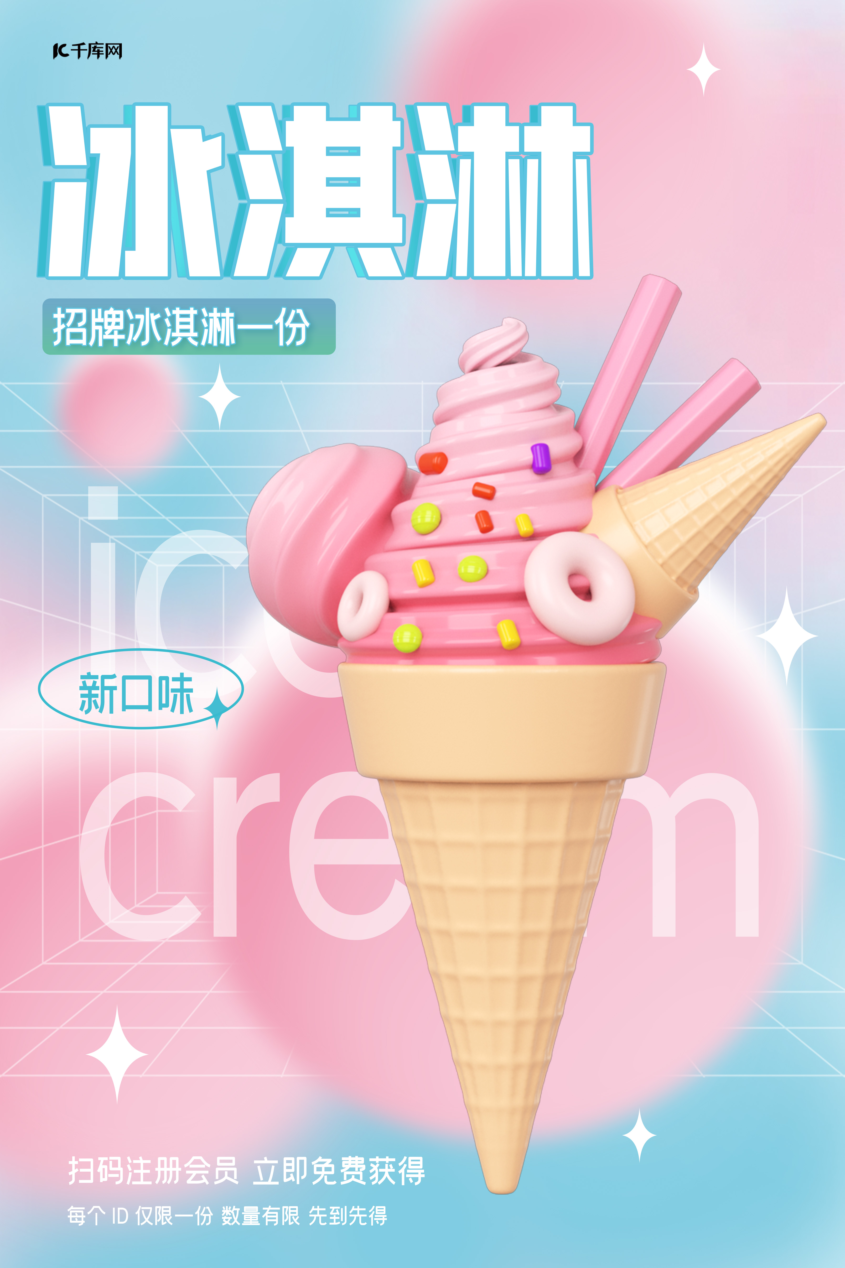 渐变美味冰淇淋冰淇淋 粉色渐变海报图片