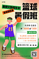 暑假班人物 篮球绿色 橙色渐变 c4d海报