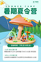 暑期夏令营蘑菇帐篷蓝色剪纸C4D海报