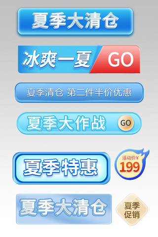 狂暑季海报模板_狂暑季夏季清新蓝色标题字标题框价格促销标签