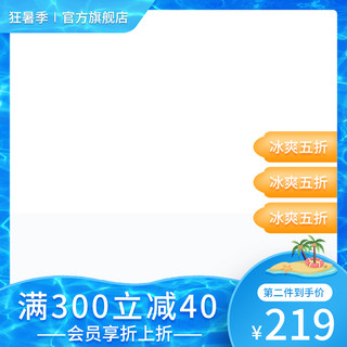 夏季主图框椰子树水面蓝色简约主图